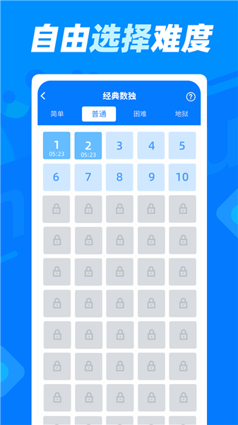 数独达人截图3