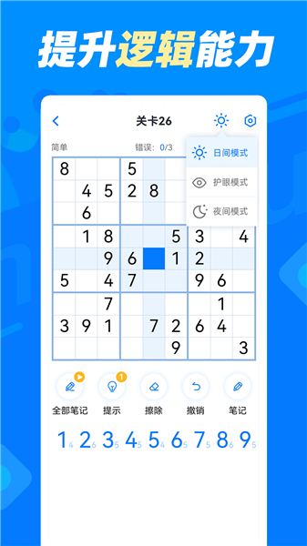 数独达人截图4