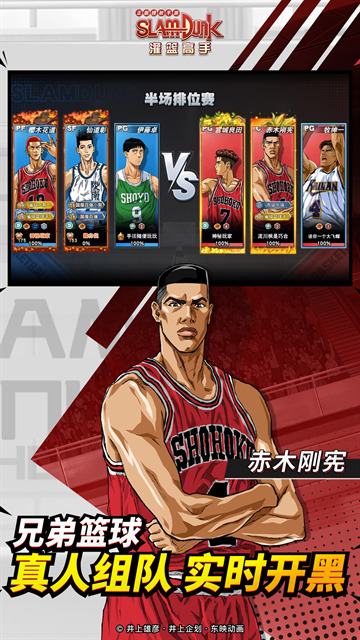 灌篮高手截图3