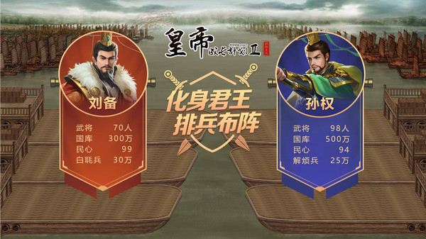 皇帝成长计划2截图1