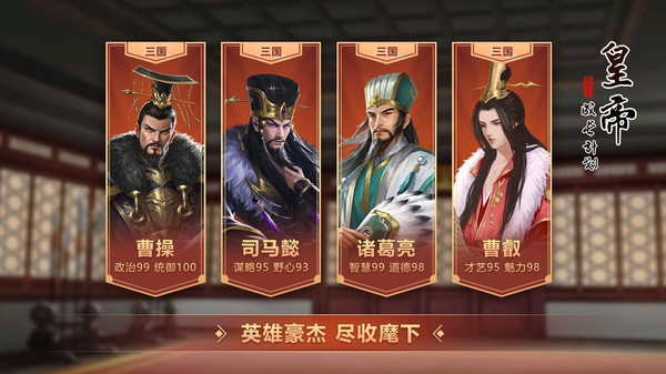 皇帝成长计划2截图3