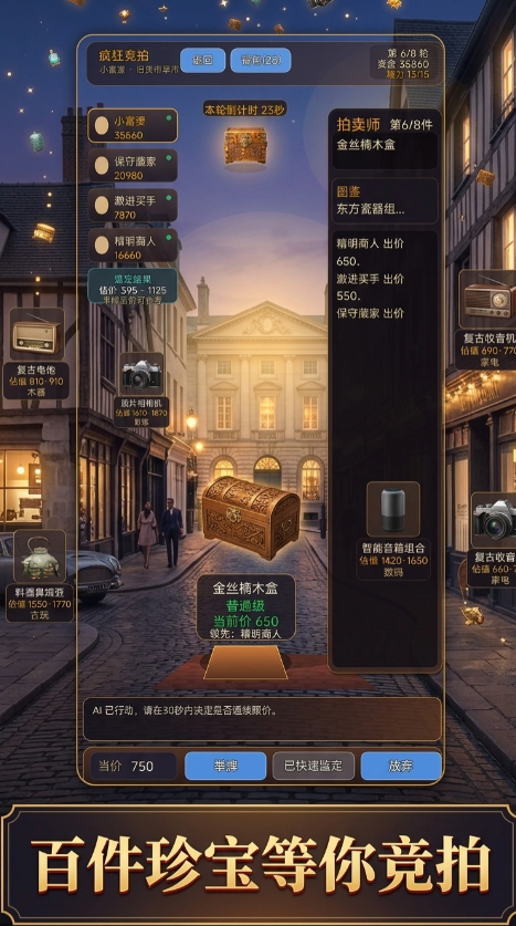 疯狂竞拍截图1