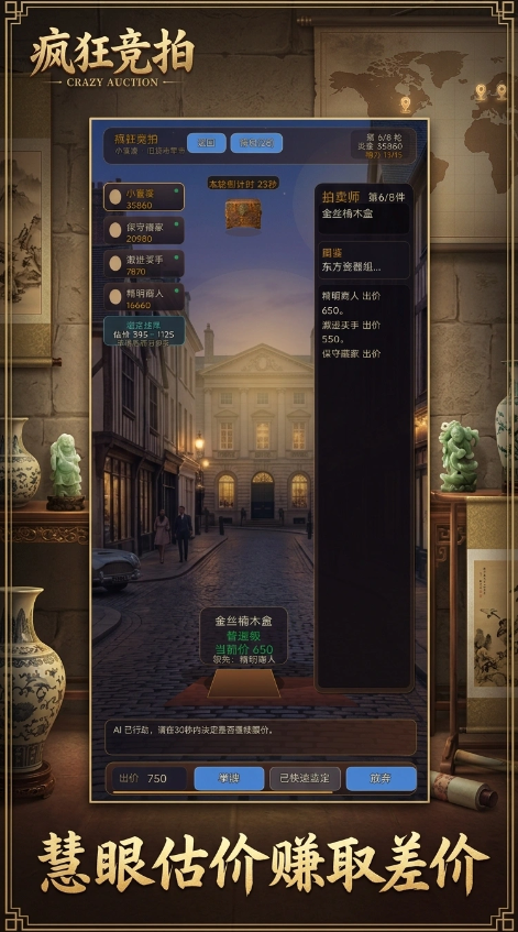 疯狂竞拍截图2