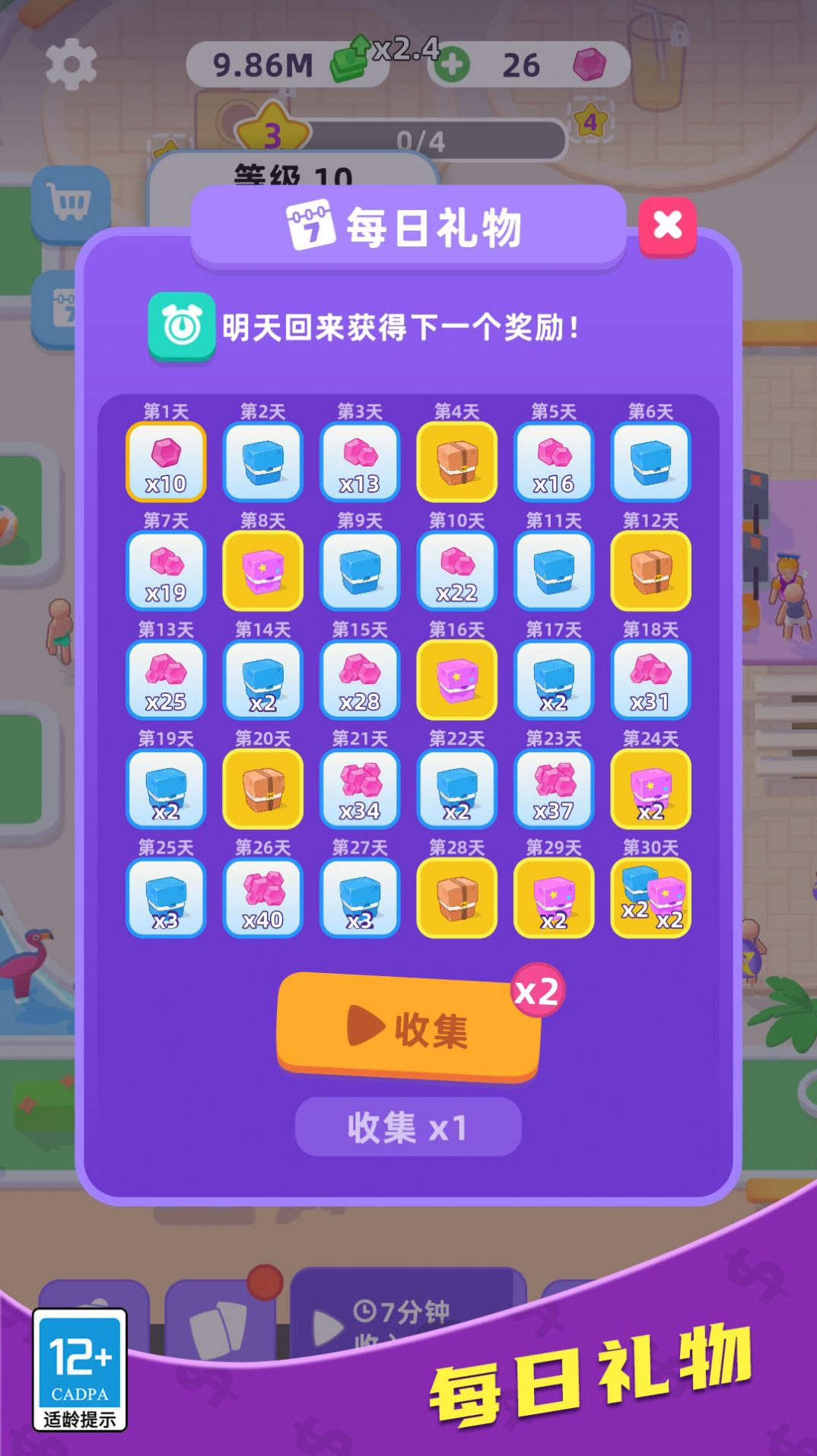 厂长的一天截图3