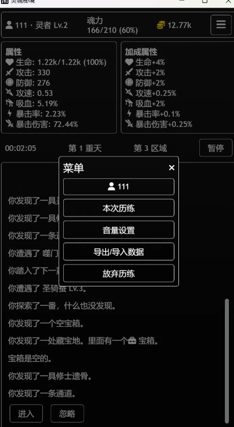 灵魂秘境截图2