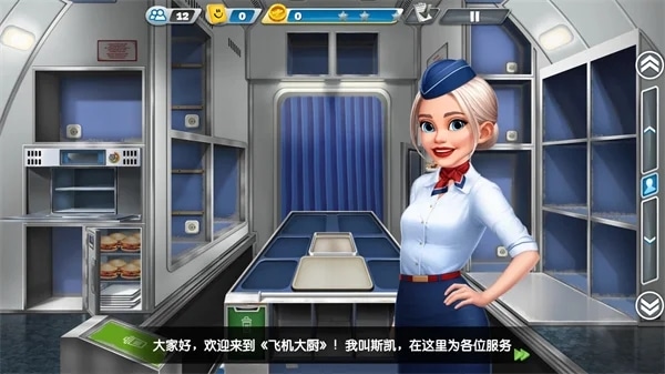 飞机大厨截图1