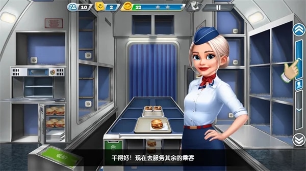 飞机大厨截图3