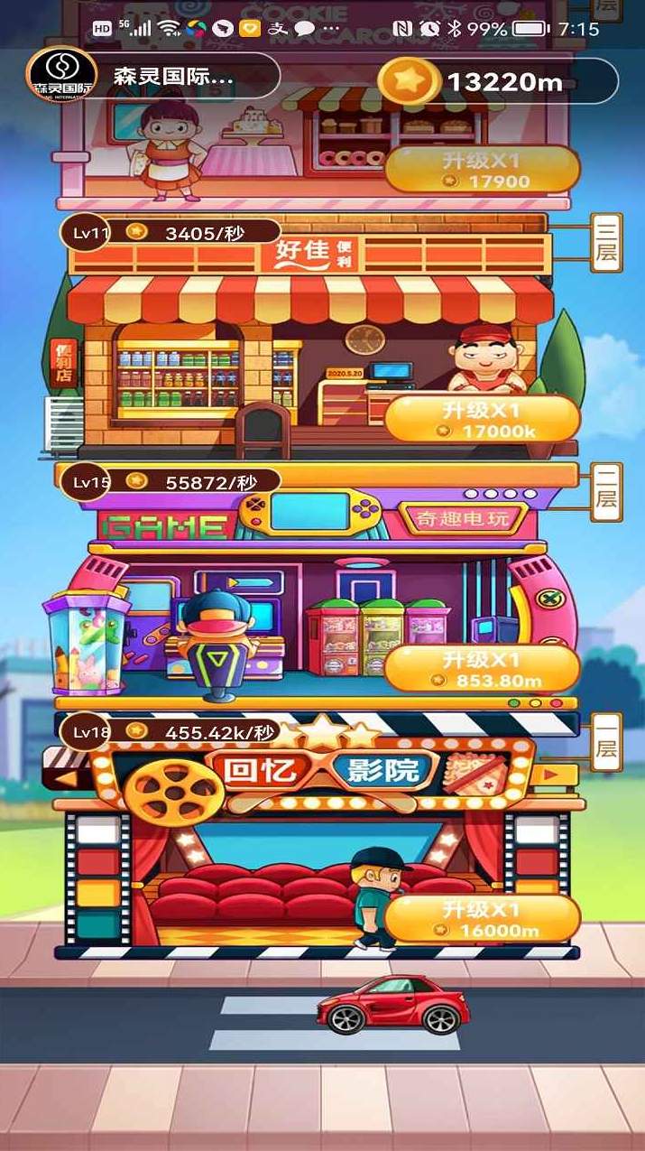 盖楼大佬截图1
