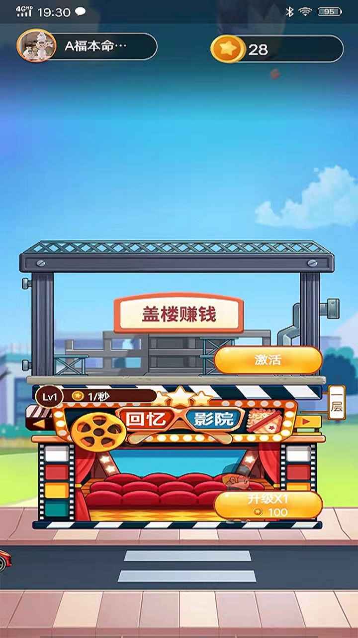 盖楼大佬截图3