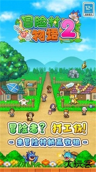冒险迷宫村截图1