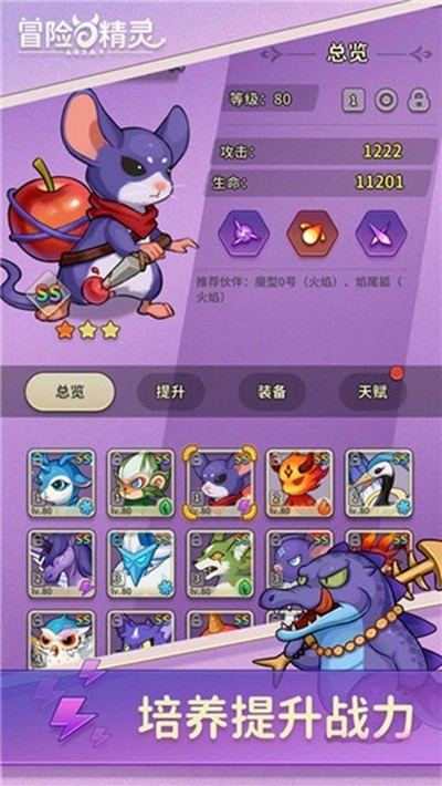 冒险与精灵截图3