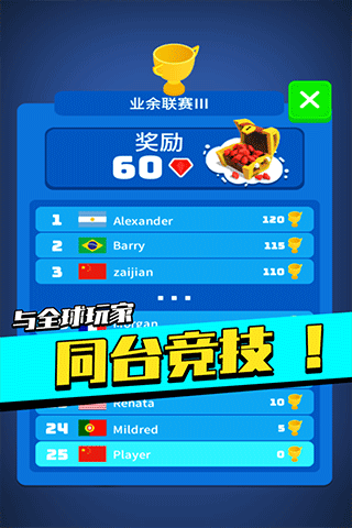 足球冲鸭截图2