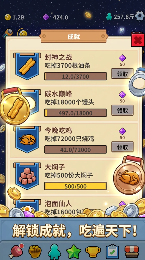 胃袋之王截图2