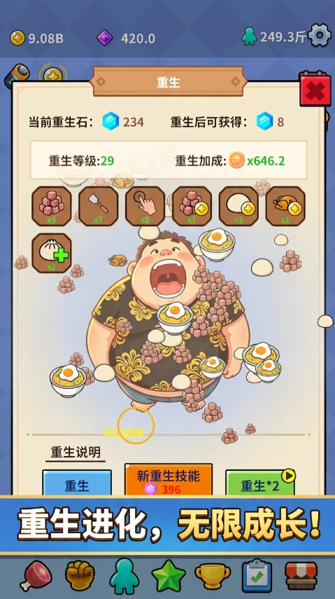 胃袋之王截图4