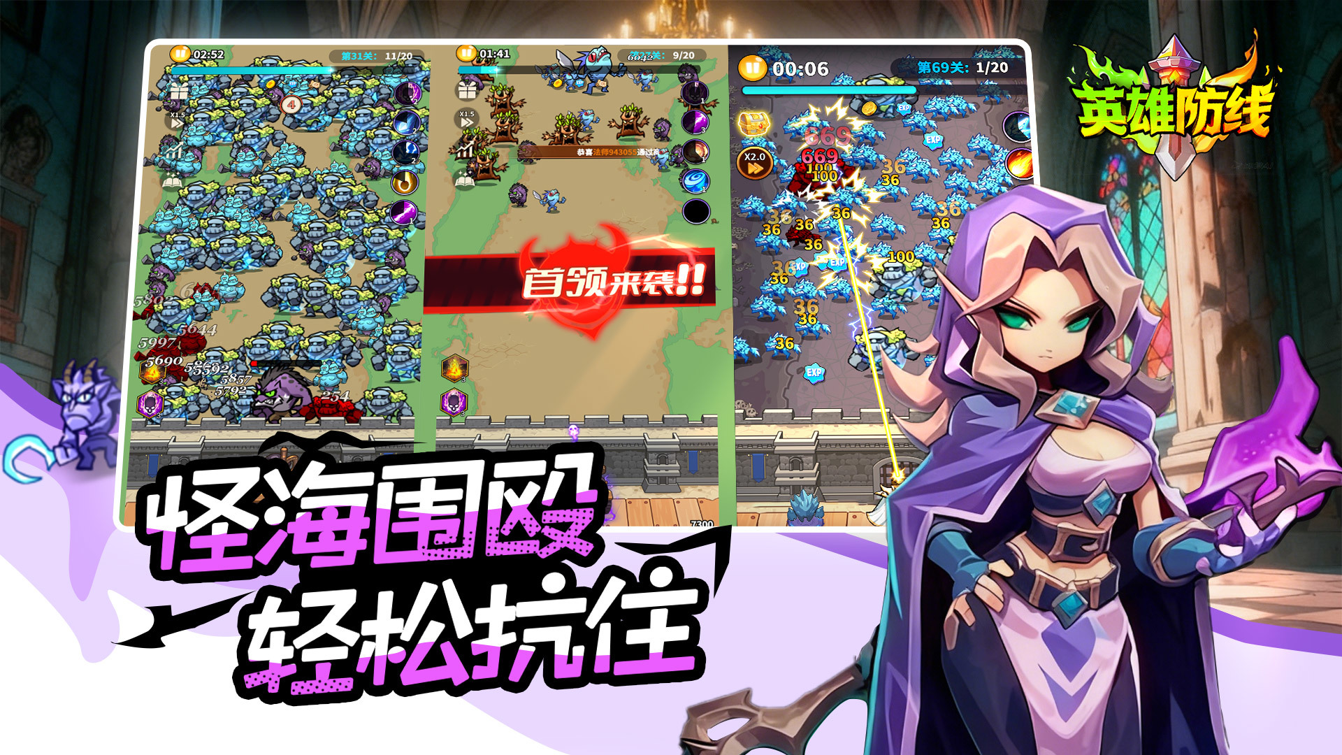 英雄防线截图1
