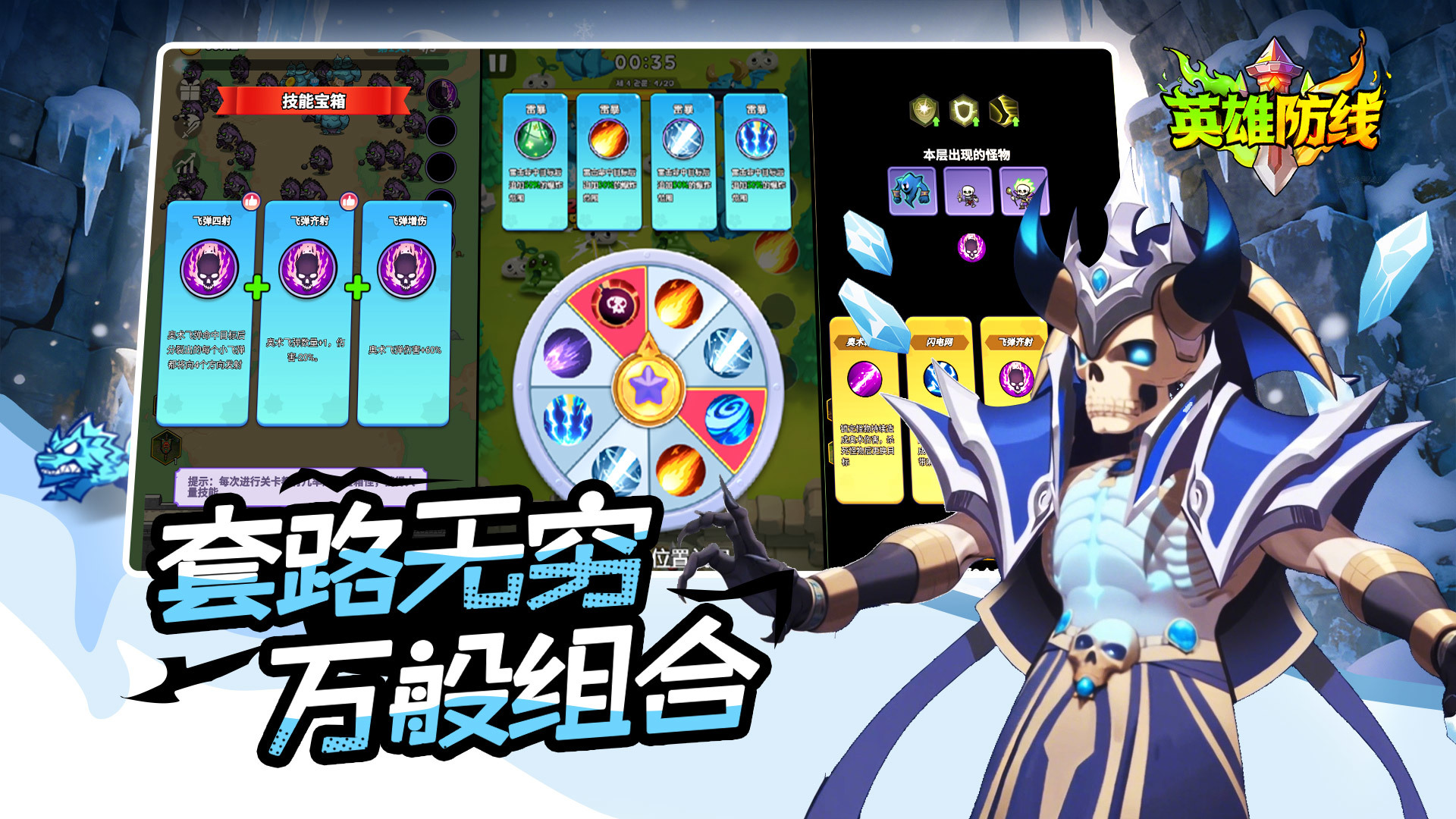英雄防线截图3