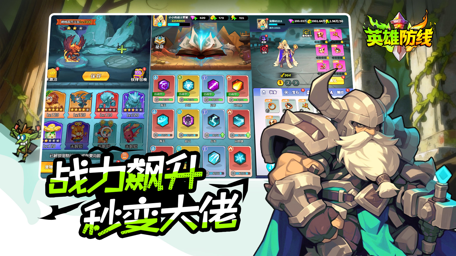 英雄防线截图4