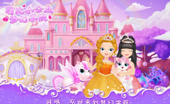 莉比小公主之梦幻学院截图4