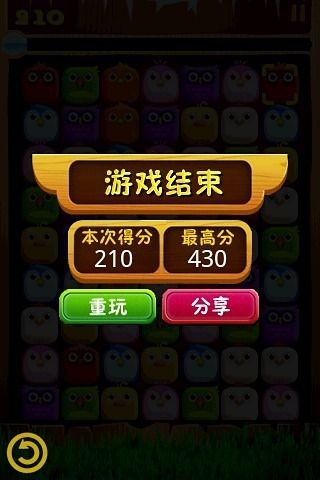 小鸟对对碰截图3