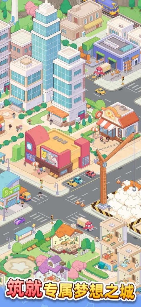 幸福都市截图3