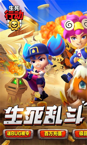 生死行动截图2