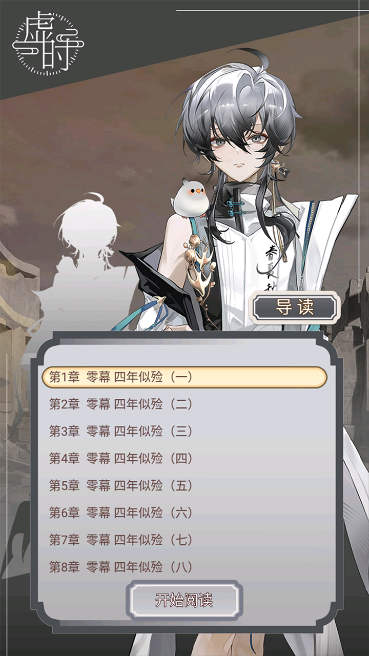 虚时截图2