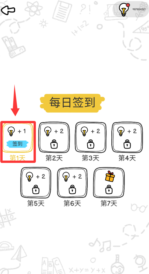 最强脑洞大师截图3