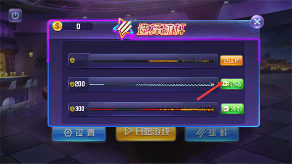 单机台球大师截图2