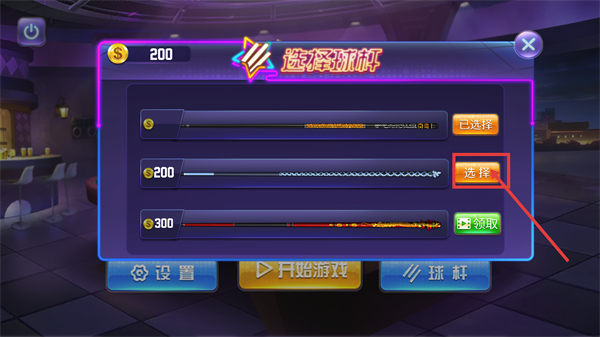 单机台球大师截图3