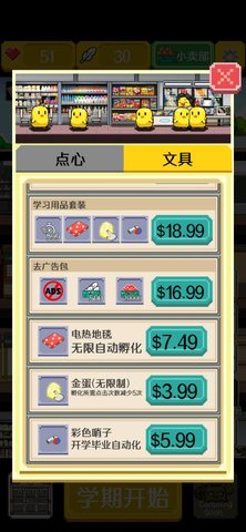 小鸡学校截图1