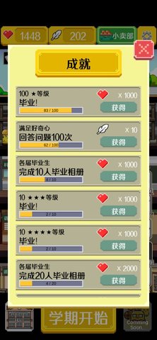小鸡学校截图2