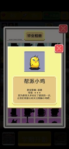 小鸡学校截图3