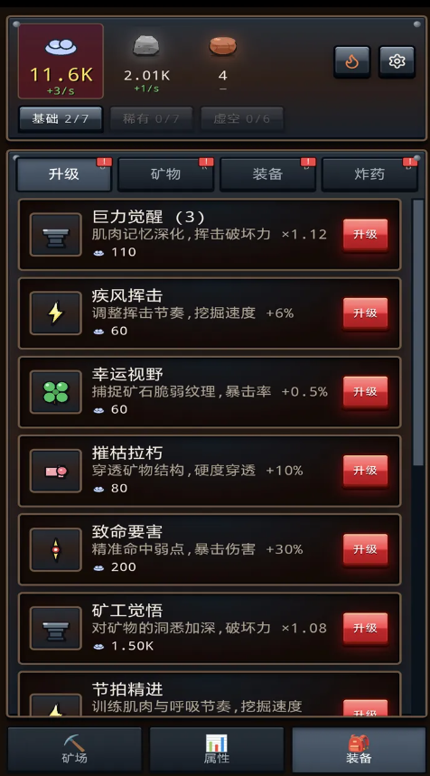矿业帝国截图3