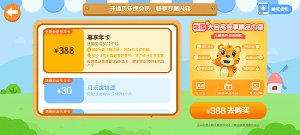 贝乐虎拼图截图2