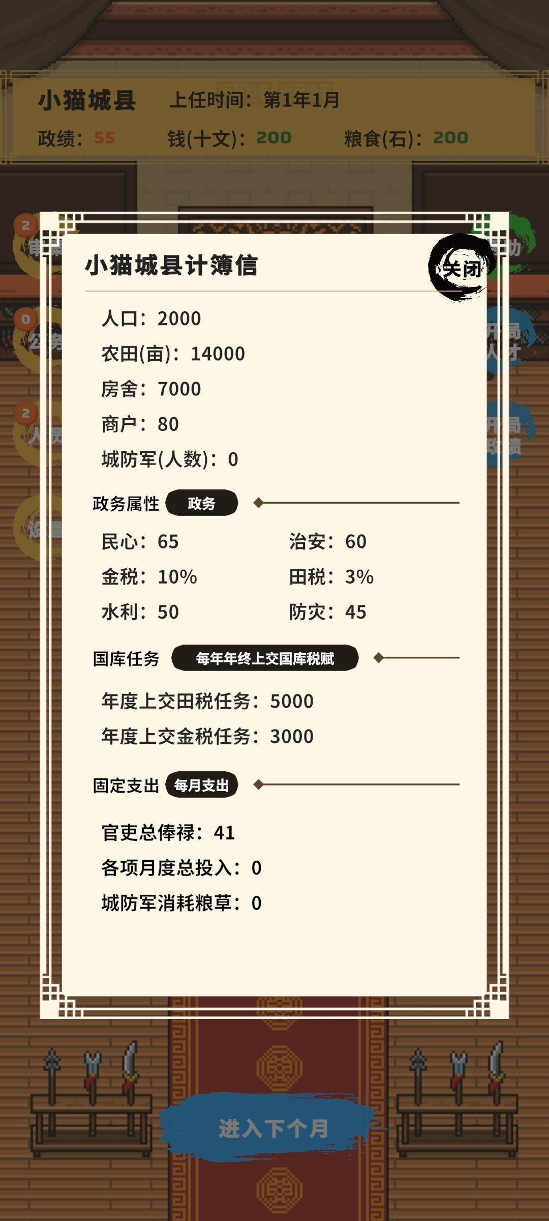县令的日常截图2