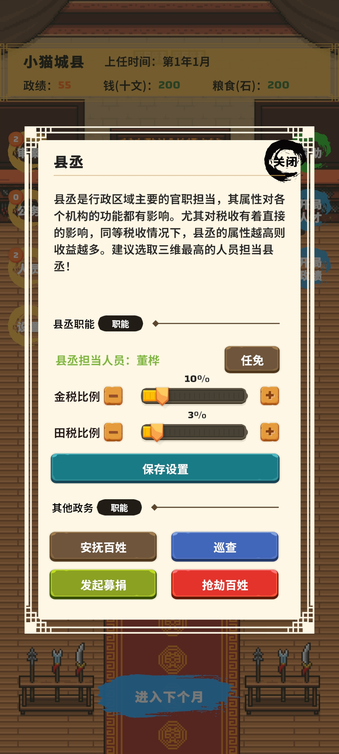 县令的日常截图3