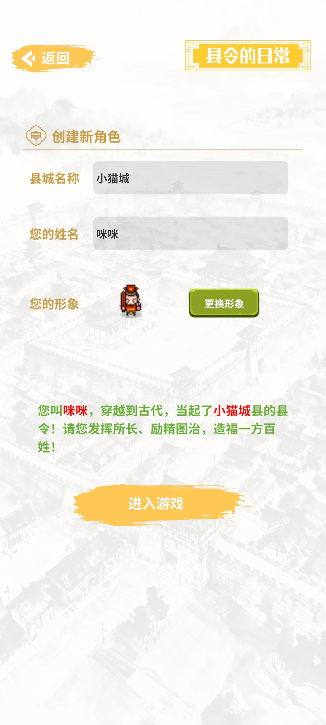 县令的日常截图4