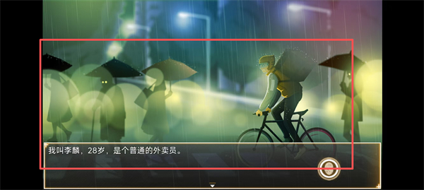 年轮截图2