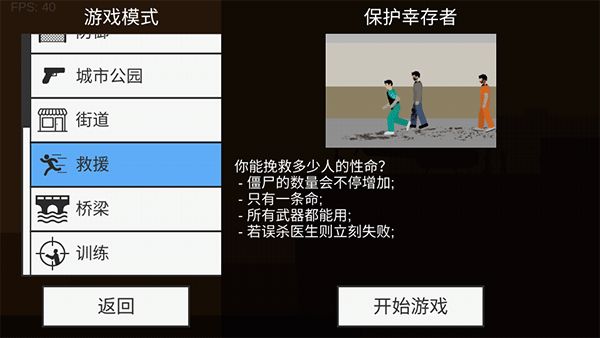射杀僵尸防御截图1