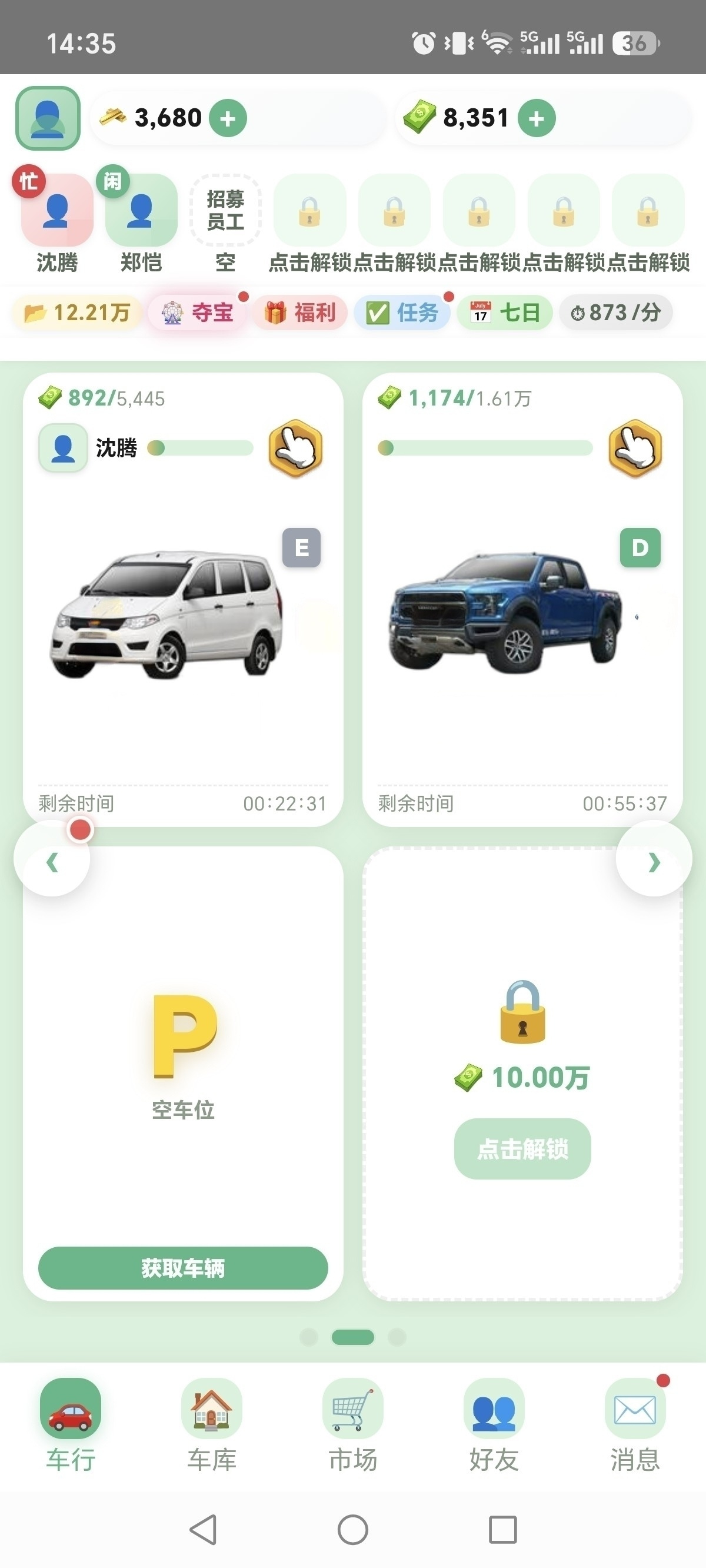 抢车位华夏崛起截图1