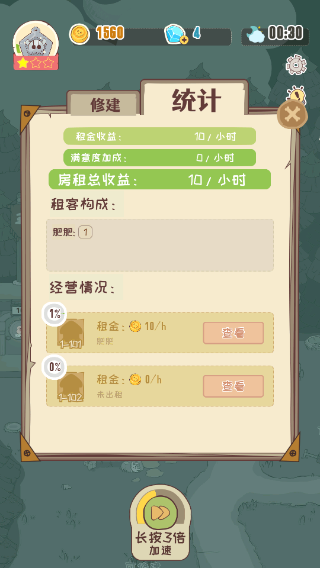 房东是魔王截图3