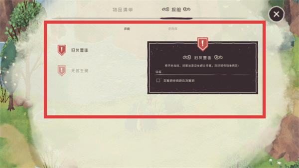 史力奇奇遇记截图1