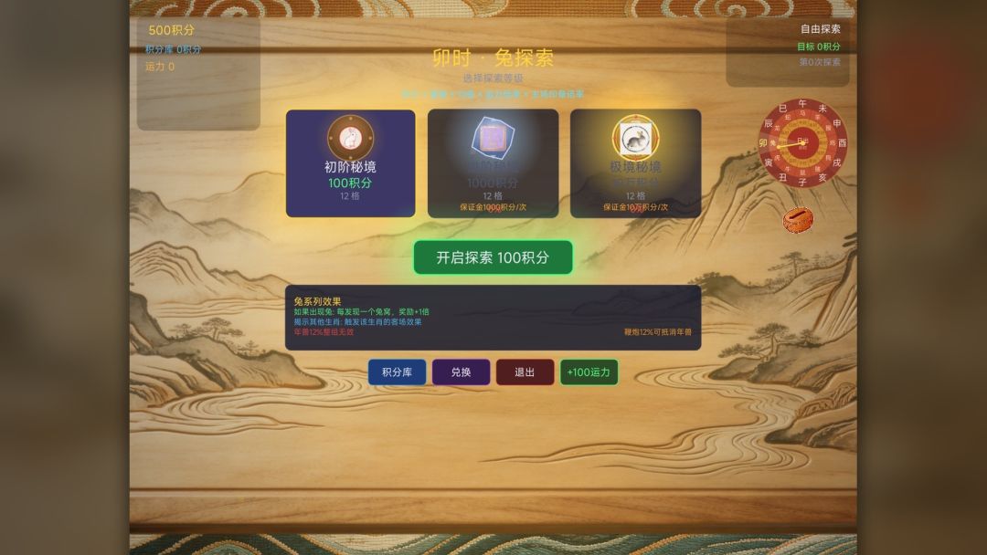 秘境之印截图1