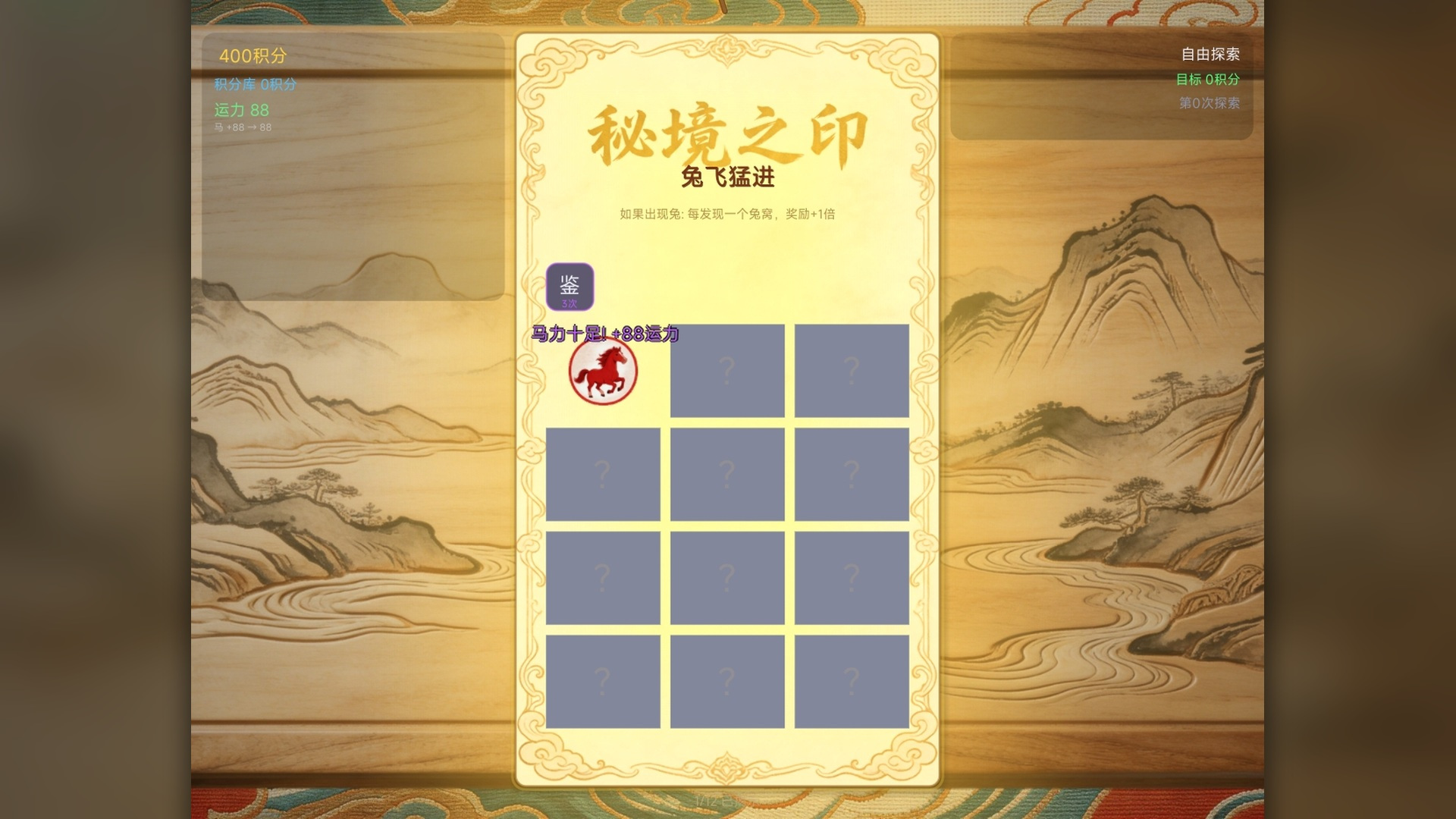 秘境之印截图4