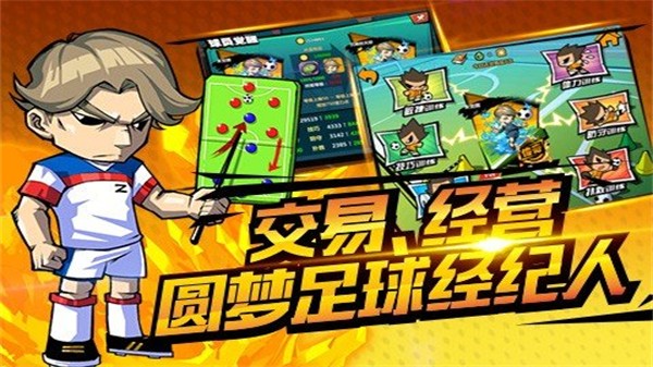 魔足学院截图2