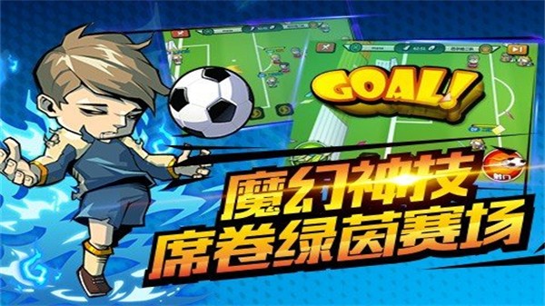 魔足学院截图3
