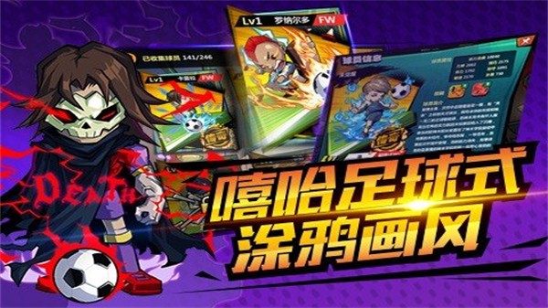 魔足学院截图4