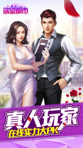 欲望都市截图2