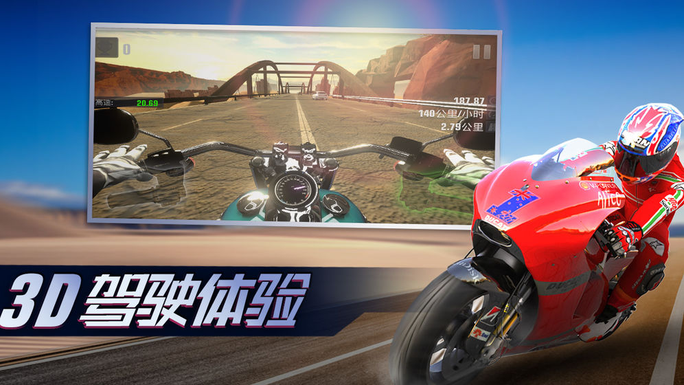 真实公路摩托锦标赛截图1