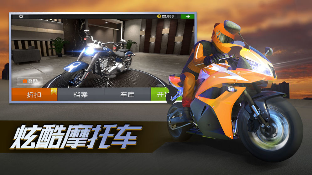 真实公路摩托锦标赛截图2